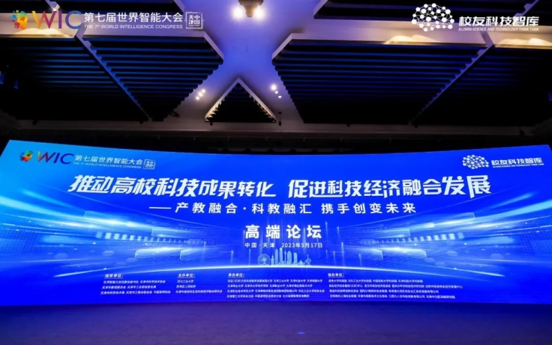 榮程集團(tuán)在世界智能大會(huì)高峰論壇上發(fā)言并簽約，助力“天開園”建設(shè)