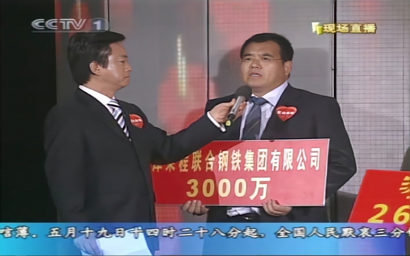 2008年，大愛義舉，感動(dòng)中國