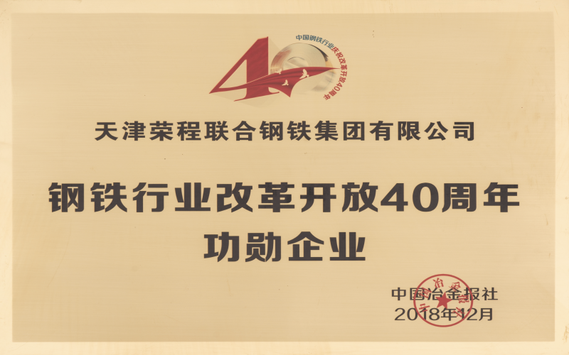 2018年，創(chuàng)業(yè)三十載，榮程再啟航