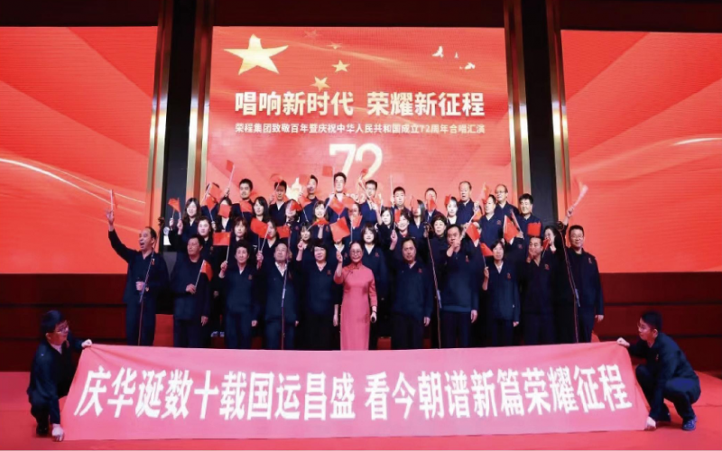 2022，喜迎黨的二十大，榮程奮進(jìn)新征程