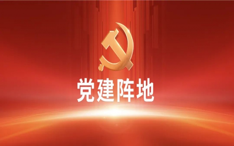 黨建陣地 - 榮程集團黨員干部學(xué)習(xí)貫徹榮華主席致全體榮程家人一封信體會交流（二）