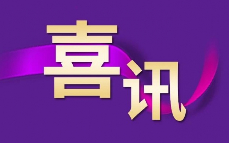 祝賀！榮程集團(tuán)趙小東榮獲“全國(guó)勞動(dòng)模范”稱(chēng)號(hào)