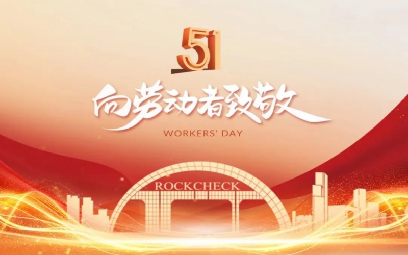 致敬勞模！榮程集團(tuán)這些個(gè)人和集體受表彰