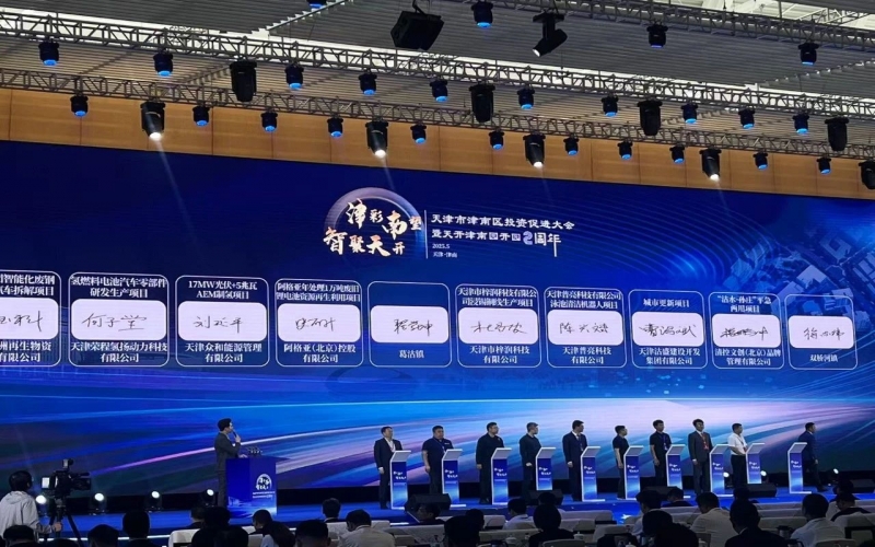 津南區(qū)投資促進(jìn)大會(huì)上，榮程集團(tuán)四大項(xiàng)目簽約！