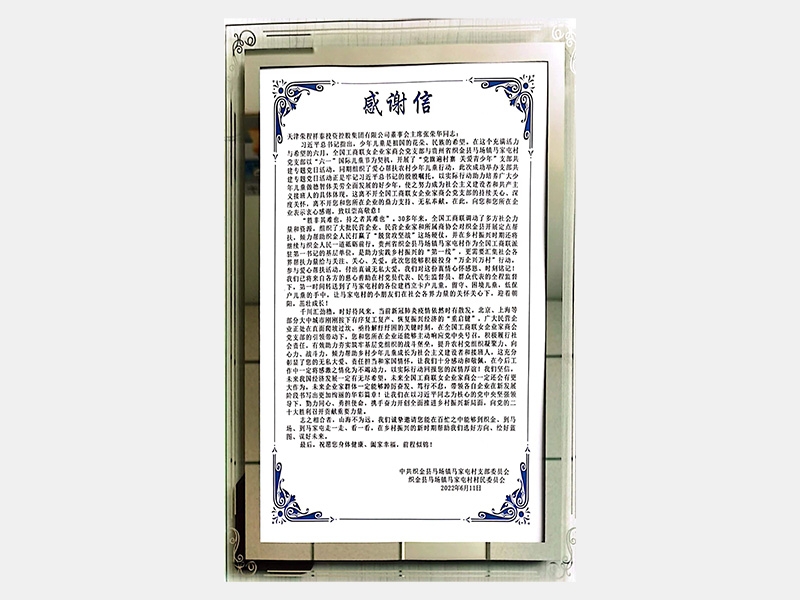 感謝捐贈10000元現金助力貴州省織金縣馬場鎮(zhèn)馬家屯村兒童健康成長感謝信