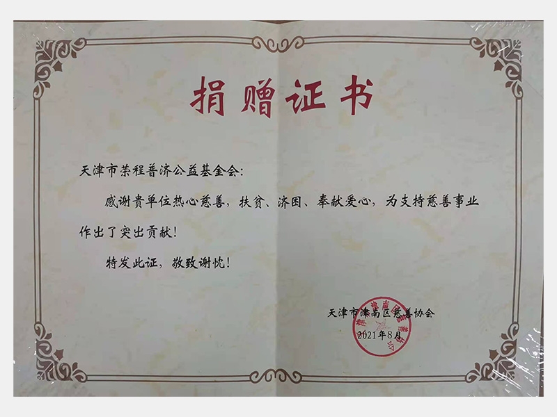 感謝貴單位熱心慈善，扶貧、濟困、奉獻愛心，為支持慈善舍業(yè)作出了突出貢獻！
